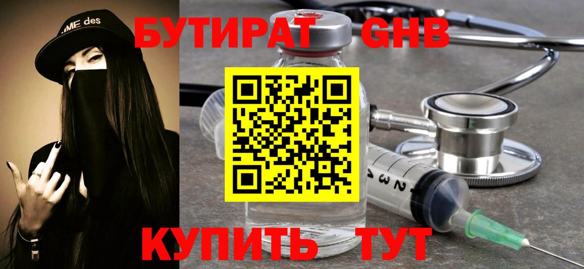 Бутират BDO 33%  БУТИРАТ  Краснознаменск  Вход с VPN 
