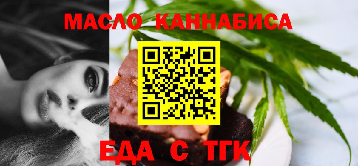 Краснознаменск  Еда ТГК марихуана  Вход с VPN 