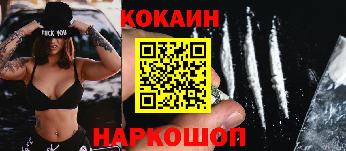 Кокаин  Cocaine Боливия  КОКАИН 97%  Вход с VPN  продажа наркотиков  Краснознаменск 