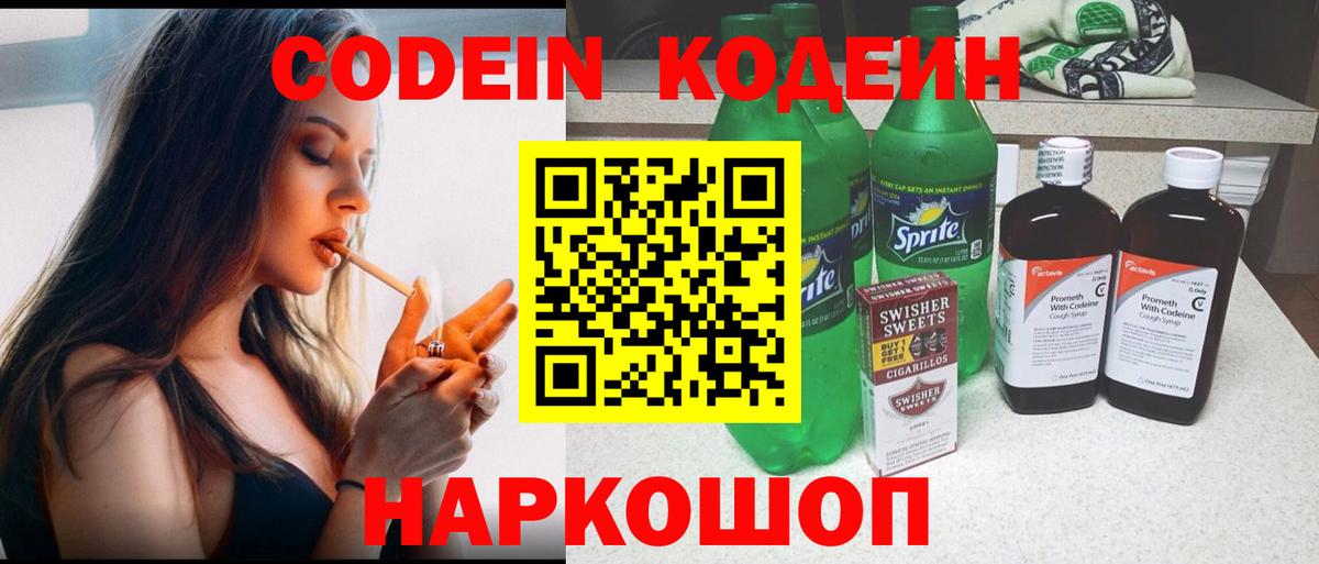 Кодеиновый сироп Lean Purple Drank Краснознаменск