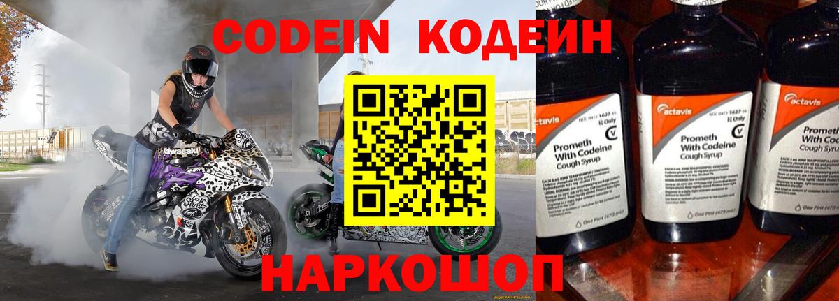 Кодеиновый сироп Lean напиток Lean (лин)  Вход с VPN  Кодеин Purple Drank  Краснознаменск 