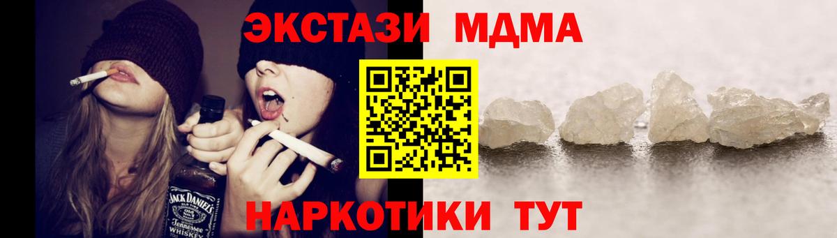 MDMA кристаллы Краснознаменск