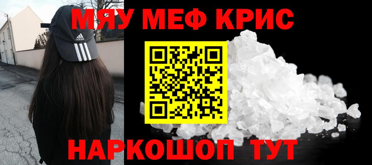 Мефедрон кристаллы Краснознаменск