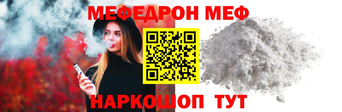 МЯУ-МЯУ мука  Меф  Краснознаменск  Меф VHQ  Вход с VPN 