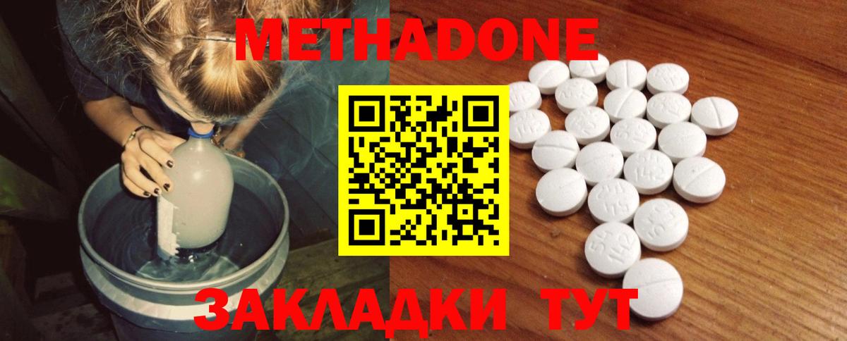 МЕТАДОН кристалл  Вход с VPN  Краснознаменск 
