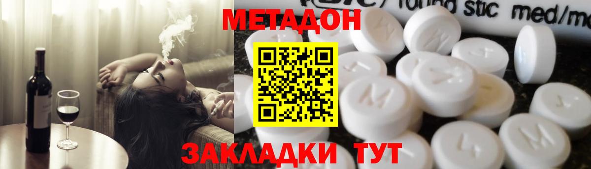Метадон VHQ Краснознаменск