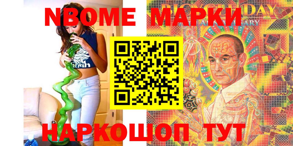 Марки N-bome 1,5мг Краснознаменск
