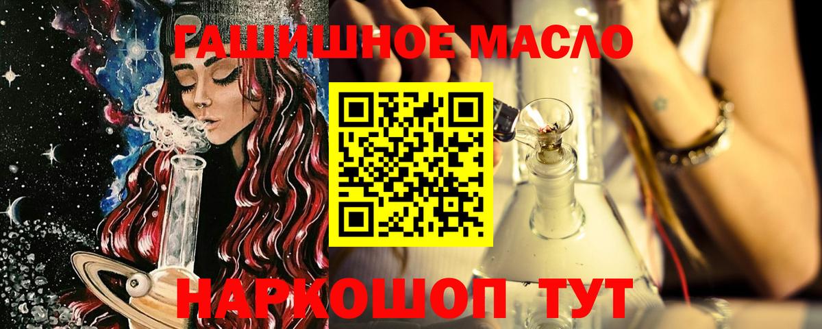 Краснознаменск  ТГК гашишное масло  Вход с VPN 